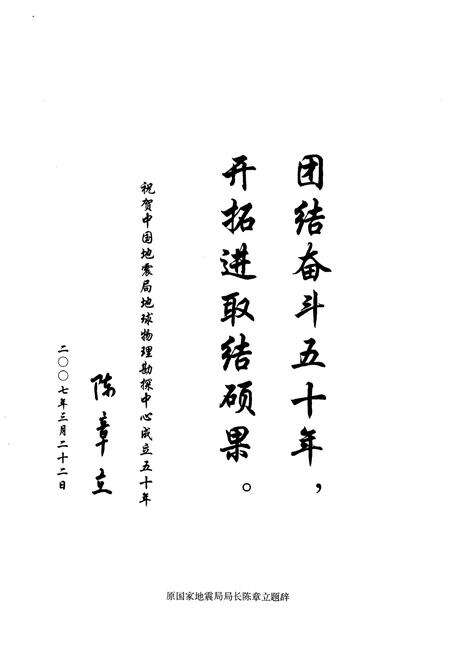 《中国地震局 地球物理勘探中心志 1955-2005》.pdf电子版_其他志预览图5