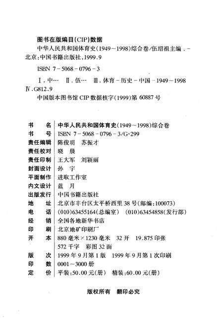 《中华人民共和国 体育志 综合卷 1949-1998》.pdf电子版_其他志预览图2