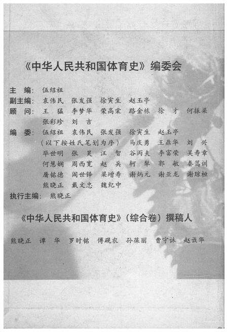《中华人民共和国 体育志 综合卷 1949-1998》.pdf电子版_其他志预览图3