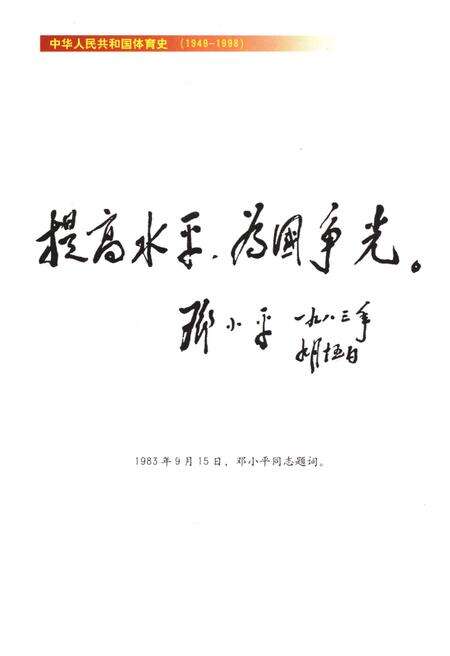 《中华人民共和国 体育志 综合卷 1949-1998》.pdf电子版_其他志预览图5