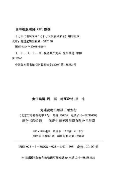 《十七大代表风采录》.pdf电子版_其他志预览图2