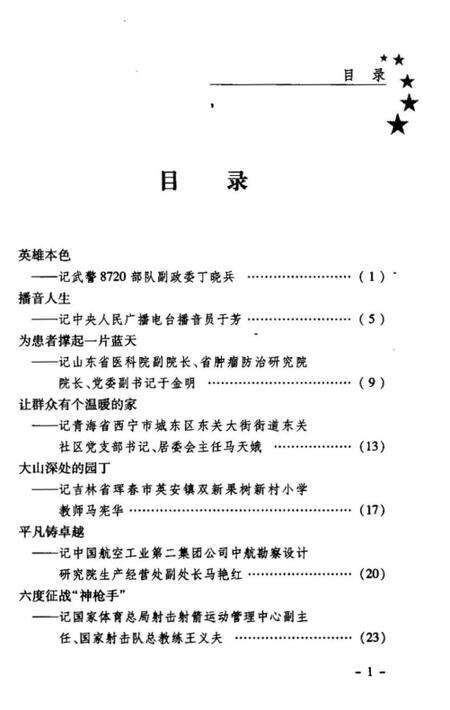 《十七大代表风采录》.pdf电子版_其他志预览图3