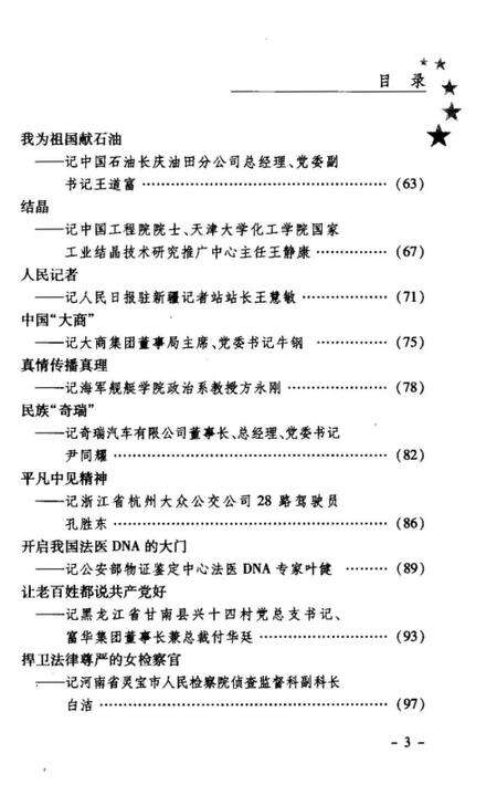 《十七大代表风采录》.pdf电子版_其他志预览图5