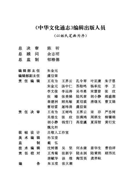 《中华文化通志 第1典 历代文化沿革 隋唐五代文化志》.pdf电子版_其他志预览图4