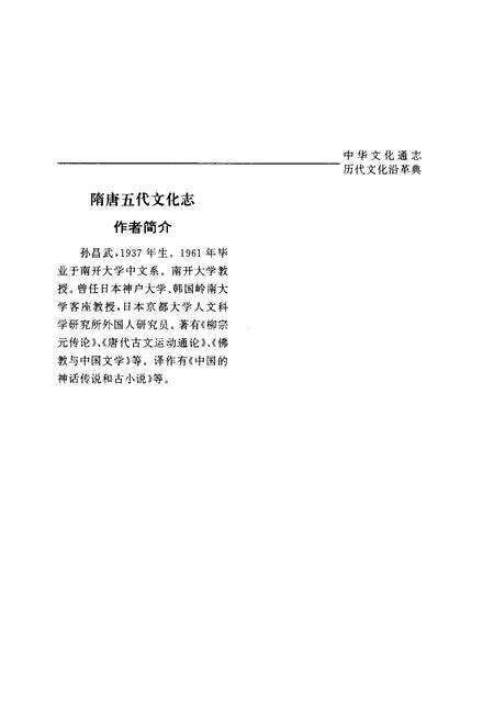 《中华文化通志 第1典 历代文化沿革 隋唐五代文化志》.pdf电子版_其他志预览图5