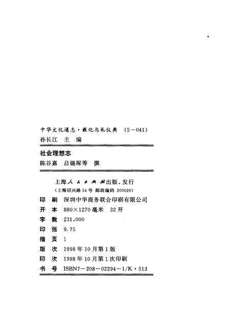 《中华文化通志 第5典 教化与礼仪 社会理想志》.pdf电子版_其他志预览图2