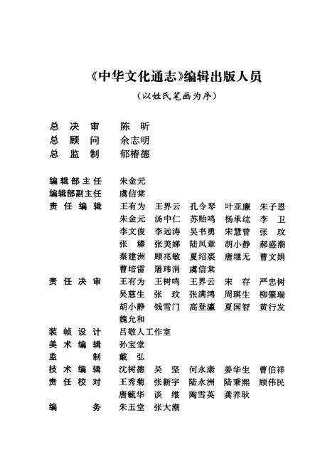 《中华文化通志 第5典 教化与礼仪 社会理想志》.pdf电子版_其他志预览图4
