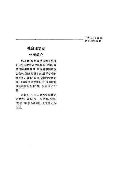 《中华文化通志 第5典 教化与礼仪 社会理想志》.pdf电子版_其他志预览图5