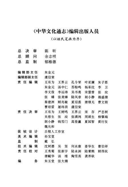 《中华文化通志 第9典 宗教与民俗 饮食志》.pdf电子版_其他志预览图4