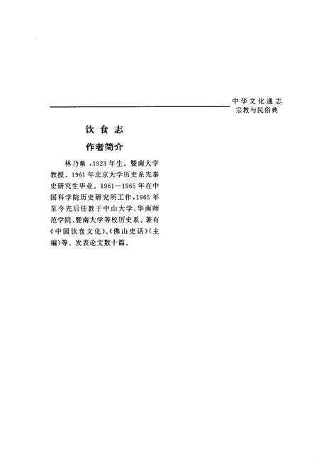 《中华文化通志 第9典 宗教与民俗 饮食志》.pdf电子版_其他志预览图5