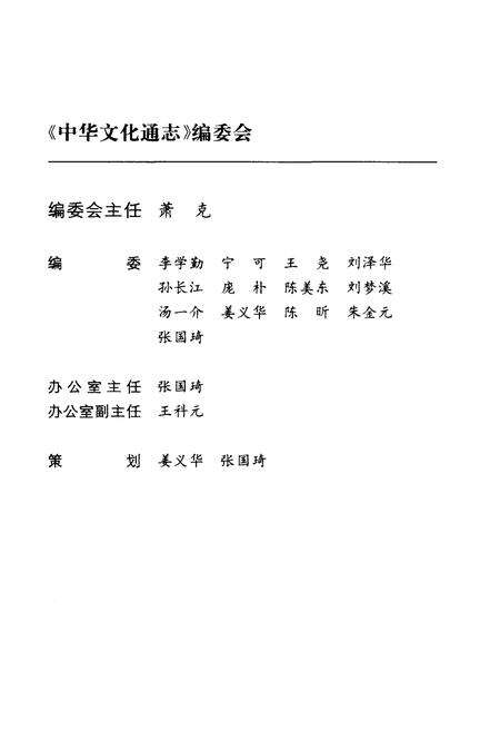 《中华文化通志 第9典 宗教与民俗 婚姻志》.pdf电子版_其他志预览图3