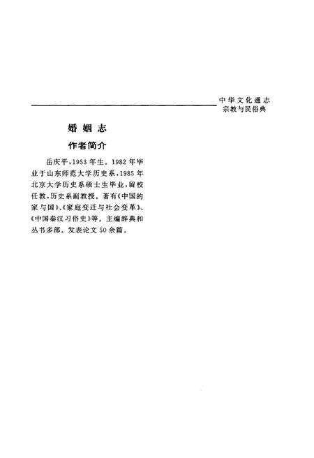 《中华文化通志 第9典 宗教与民俗 婚姻志》.pdf电子版_其他志预览图5