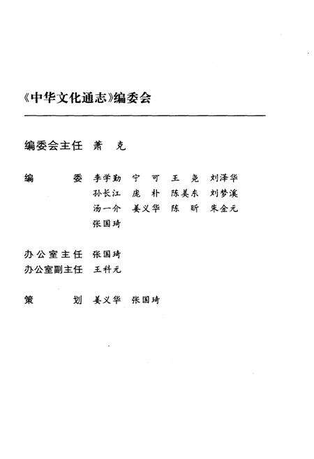 《中华文化通志 第6典 学术》.pdf电子版_其他志预览图2