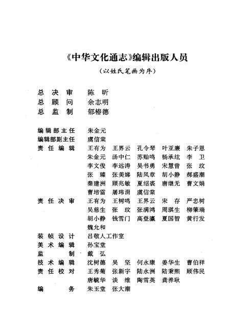 《中华文化通志 第6典 学术》.pdf电子版_其他志预览图3