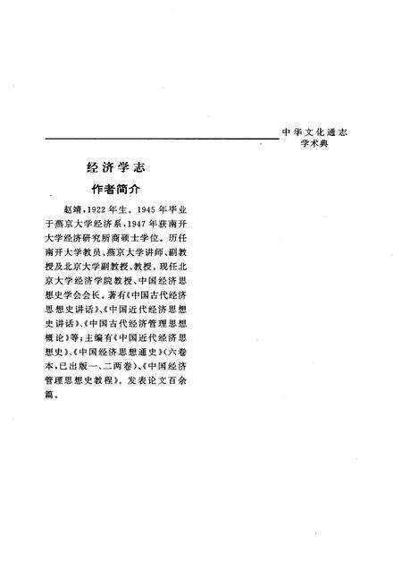 《中华文化通志 第6典 学术》.pdf电子版_其他志预览图4