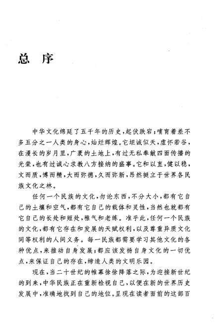 《中华文化通志 第6典 学术》.pdf电子版_其他志预览图5
