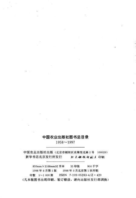 《中国农业出版社图书总目录 1958-1997》.pdf电子版_其他志预览图2
