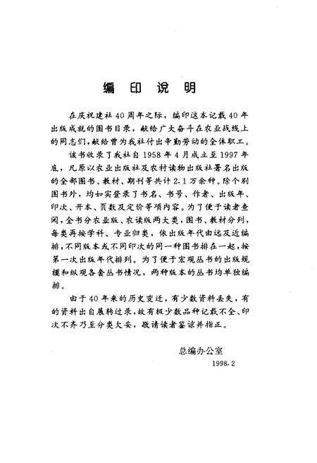 《中国农业出版社图书总目录 1958-1997》.pdf电子版_其他志预览图3