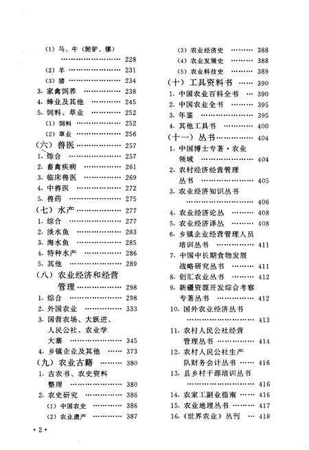 《中国农业出版社图书总目录 1958-1997》.pdf电子版_其他志预览图5