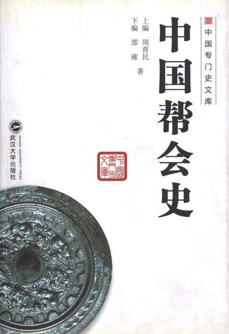 《中国专门史文库 中国帮会史》.pdf电子版_其他志缩略图