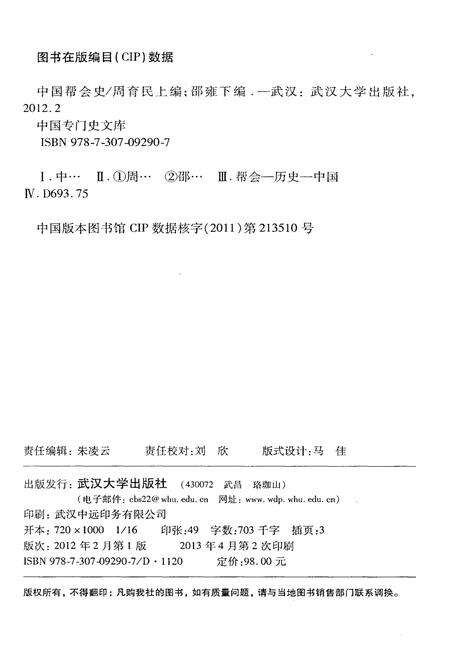 《中国专门史文库 中国帮会史》.pdf电子版_其他志预览图3