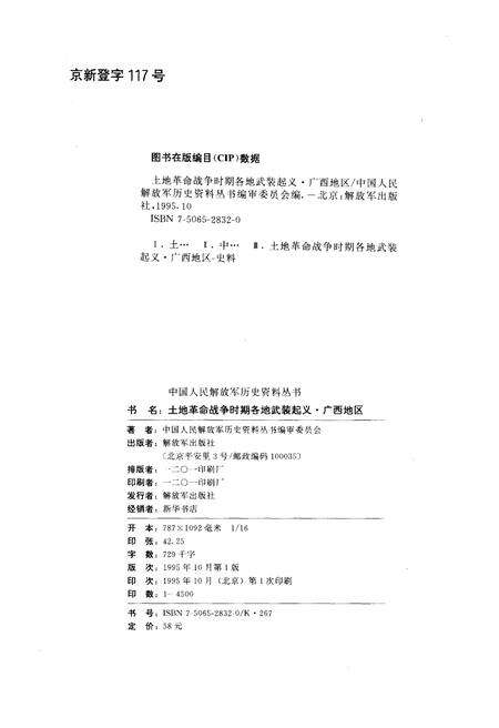 《土地革命战争时期 各地武装起义 广西地区》.pdf电子版_其他志预览图2