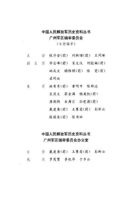 《土地革命战争时期 各地武装起义 广西地区》.pdf电子版_其他志预览图5