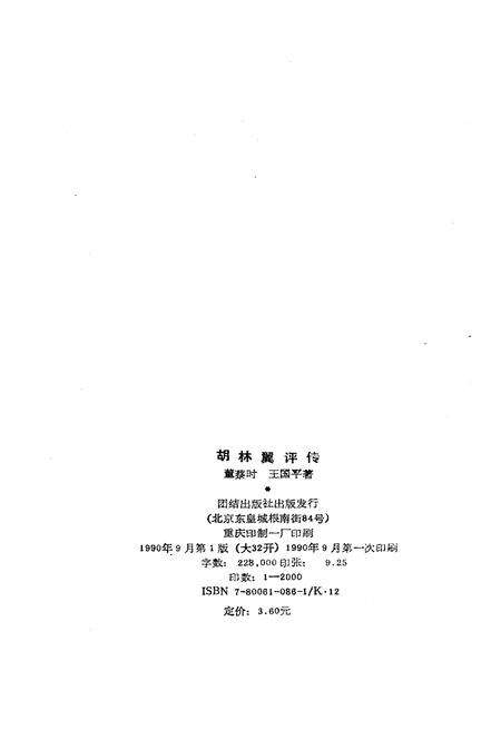 《胡林翼评传》.pdf电子版_其他志预览图2
