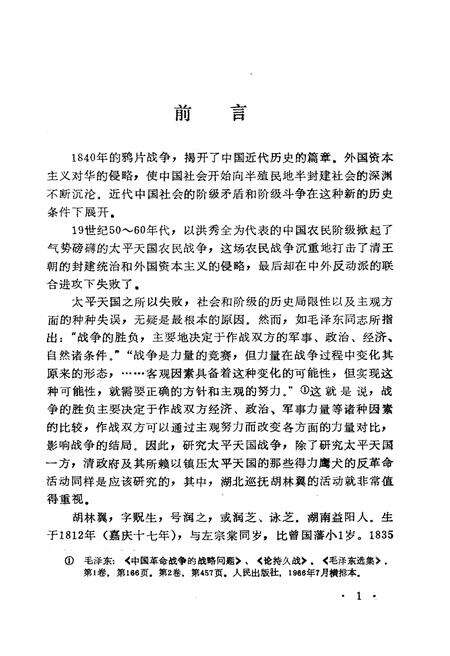 《胡林翼评传》.pdf电子版_其他志预览图3