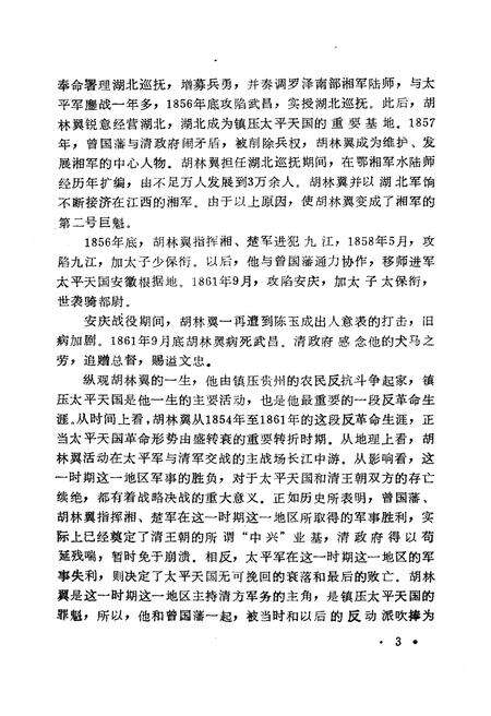 《胡林翼评传》.pdf电子版_其他志预览图5