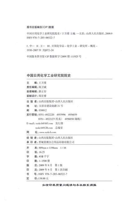《中国日用化学工业研究院院史》.pdf电子版_其他志预览图2