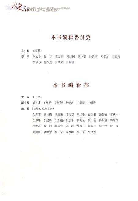 《中国日用化学工业研究院院史》.pdf电子版_其他志预览图3