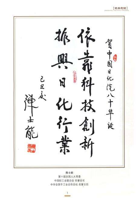 《中国日用化学工业研究院院史》.pdf电子版_其他志预览图4