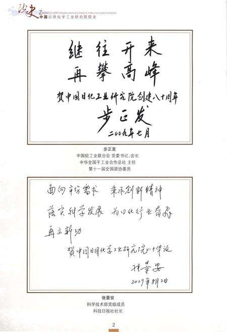 《中国日用化学工业研究院院史》.pdf电子版_其他志预览图5