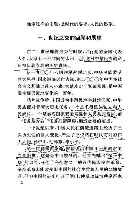 《高举DXP理论伟大旗帜把建设有中国特色社会ZY事业全面推向二十一世纪1997年9月12日》.pdf电子版_其他志预览图5