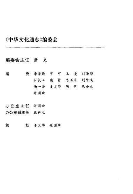 《中华文化通志 第3典 民族文化 藏族文化志》.pdf电子版_其他志预览图2