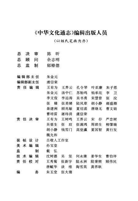 《中华文化通志 第3典 民族文化 藏族文化志》.pdf电子版_其他志预览图3
