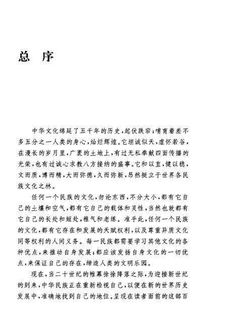 《中华文化通志 第3典 民族文化 藏族文化志》.pdf电子版_其他志预览图5