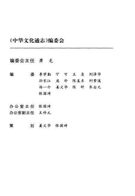 《中华文化通志 第3典 民族文化 侗、水、毛南、仫佬、黎族文化志》.pdf电子版_其他志预览图2