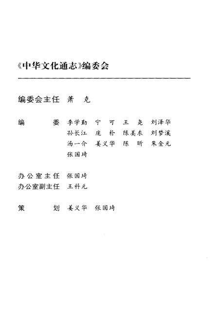 《中华文化通志 第3典 民族文化 回族文化志》.pdf电子版_其他志预览图2