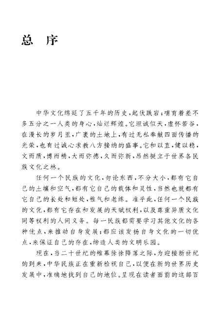 《中华文化通志 第3典 民族文化 回族文化志》.pdf电子版_其他志预览图5