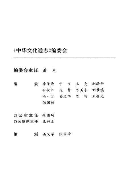 《中华文化通志 第3典 民族文化 蒙古、东乡、土、保安、达斡尔族文化志》.pdf电子版_其他志预览图2