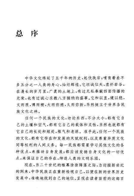 《中华文化通志 第3典 民族文化 蒙古、东乡、土、保安、达斡尔族文化志》.pdf电子版_其他志预览图4