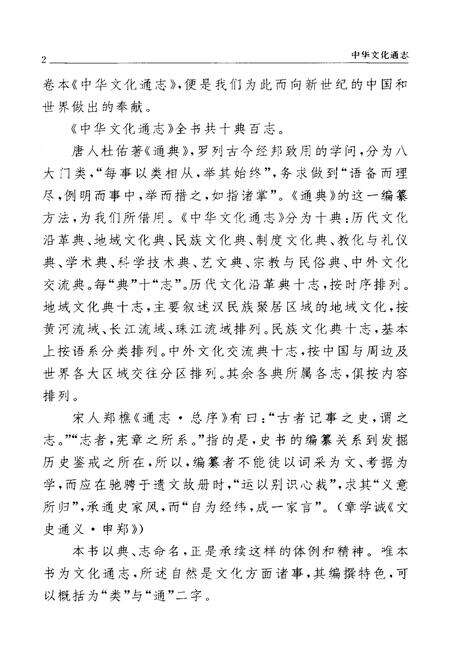 《中华文化通志 第3典 民族文化 蒙古、东乡、土、保安、达斡尔族文化志》.pdf电子版_其他志预览图5
