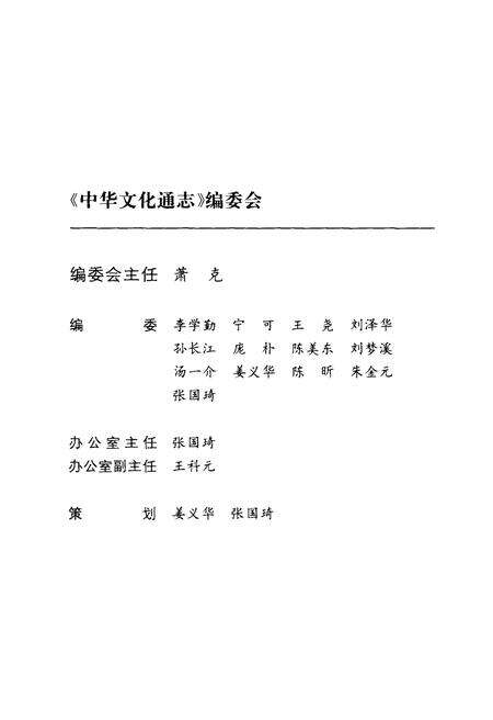 《中华文化通志 第3典 民族文化 满、锡伯、郝哲、鄂温克、鄂伦春、朝鲜族文化志》.pdf电子版_其他志预览图2
