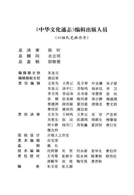 《中华文化通志 第3典 民族文化 满、锡伯、郝哲、鄂温克、鄂伦春、朝鲜族文化志》.pdf电子版_其他志预览图3