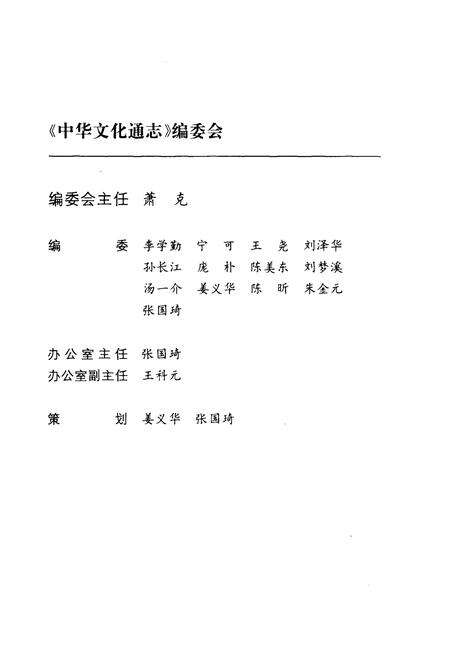 《中华文化通志 第3典 民族文化 壮、布依、泰、仡佬、京族文化志》.pdf电子版_其他志预览图3