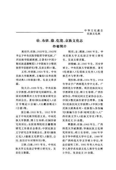 《中华文化通志 第3典 民族文化 壮、布依、泰、仡佬、京族文化志》.pdf电子版_其他志预览图5