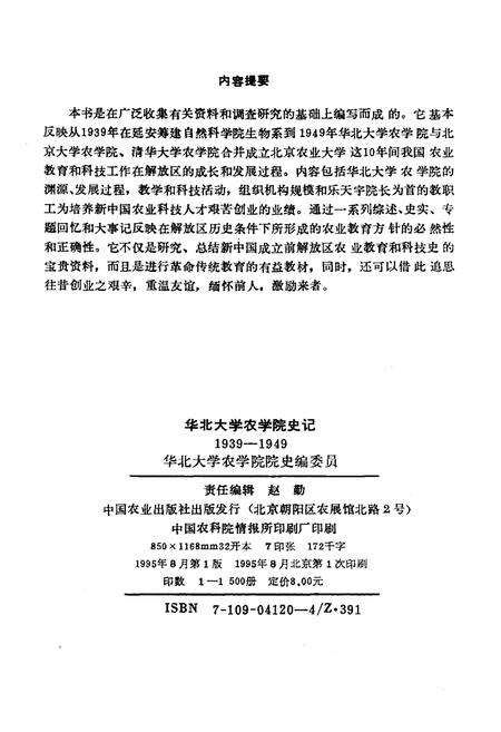 《华北大学农学院史记 1939-1949》.pdf电子版_其他志预览图2
