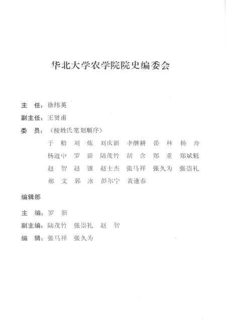 《华北大学农学院史记 1939-1949》.pdf电子版_其他志预览图3